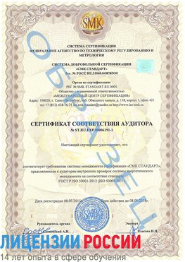 Образец сертификата соответствия аудитора №ST.RU.EXP.00006191-1 Вилючинск Сертификат ISO 50001